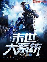 全球OL改版：我在荒岛养宠被直播了